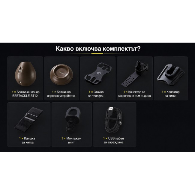Безжичен сонар BEETACKLE BT12 Castable sonar | CARPMOJO.com