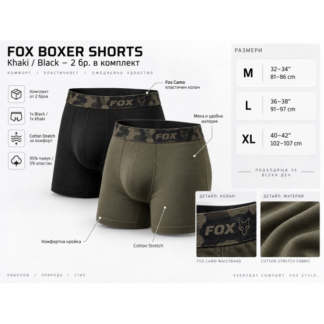 Боксерки FOX Boxer Shorts Khaki/Black 2бр. в комплект | CARPMOJO.com