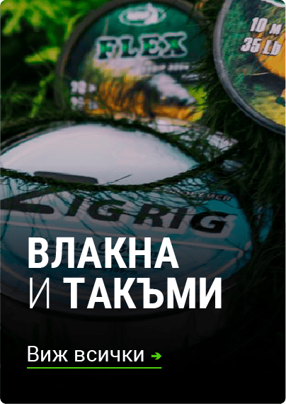 ВЛАКНА И ТАКЪМИ